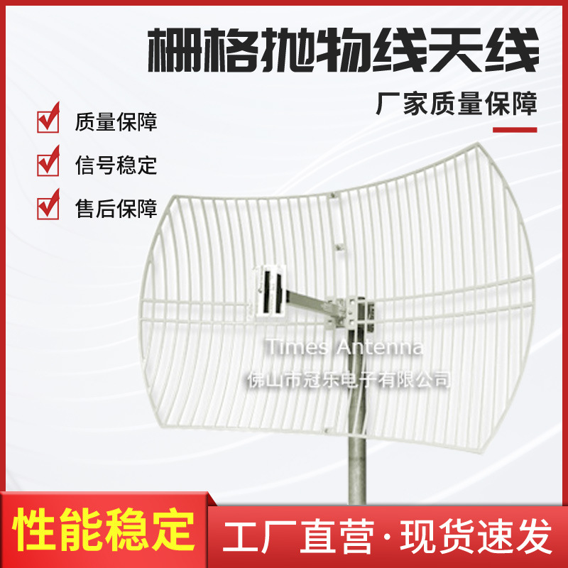 2400-2500MHZ栅格抛物面天线手机4G信号增强放大器WiFi信号增强器