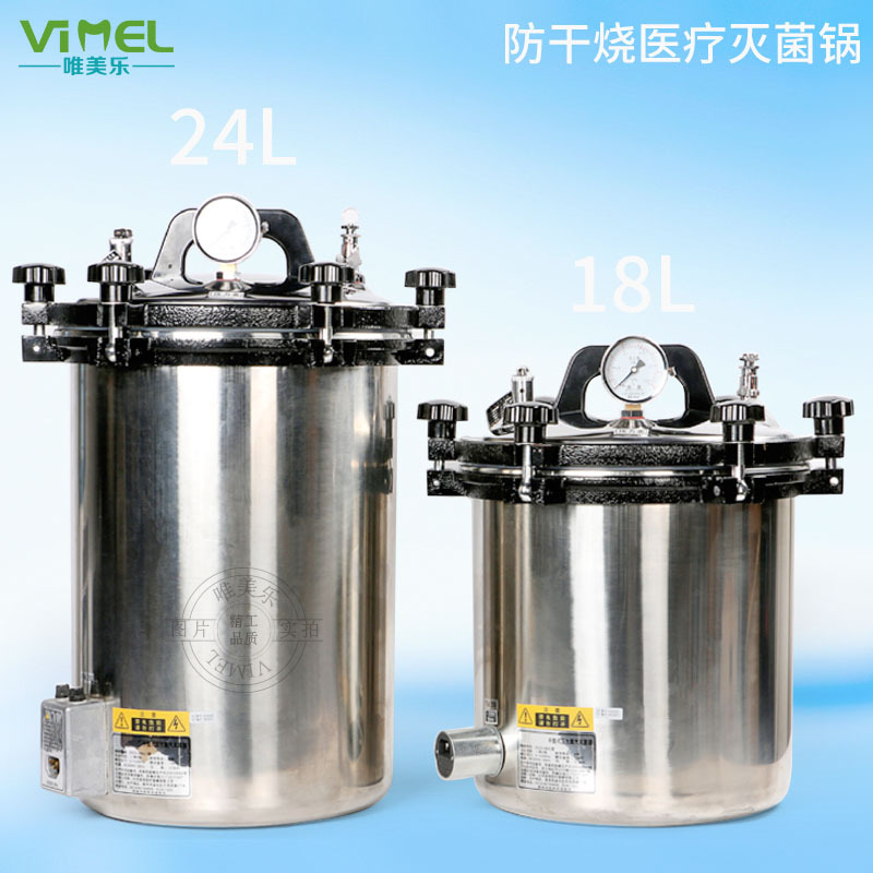 消毒锅医疗灭菌锅高温高压 手术口腔牙科不锈钢医疗器械用具消毒