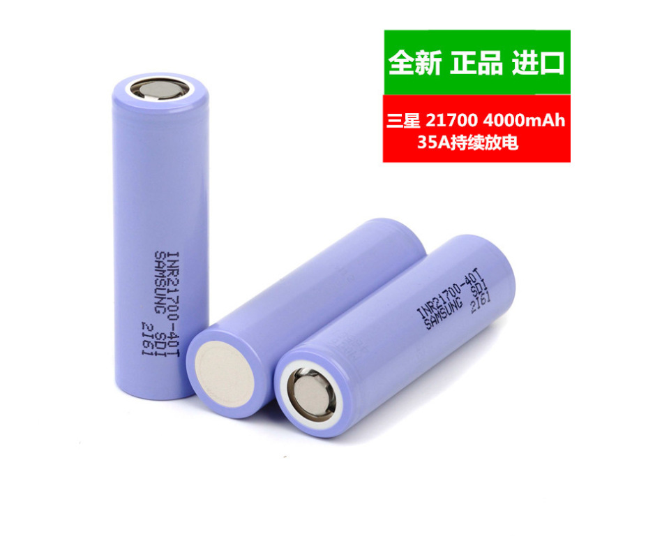 三星21700锂电池三星40T4000MAH 3.7V大功率动力电池电动工具电池