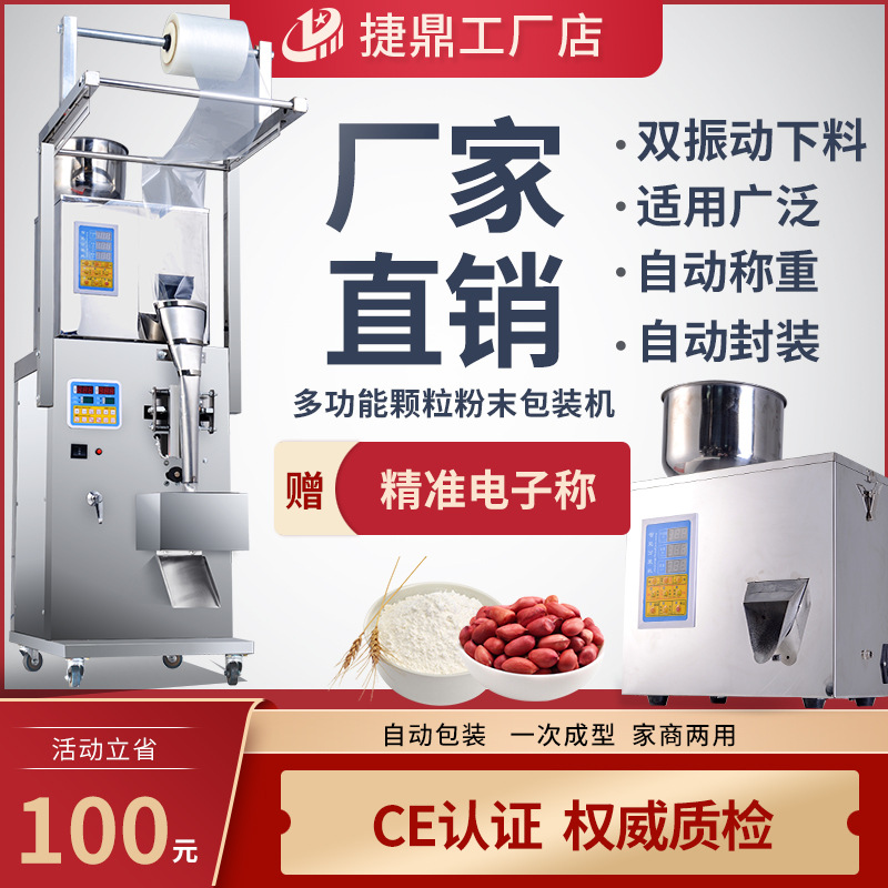 fully automatic powder grain Teabag Whole grains Dog food Metal screws Packaging machine pack Sealing machine