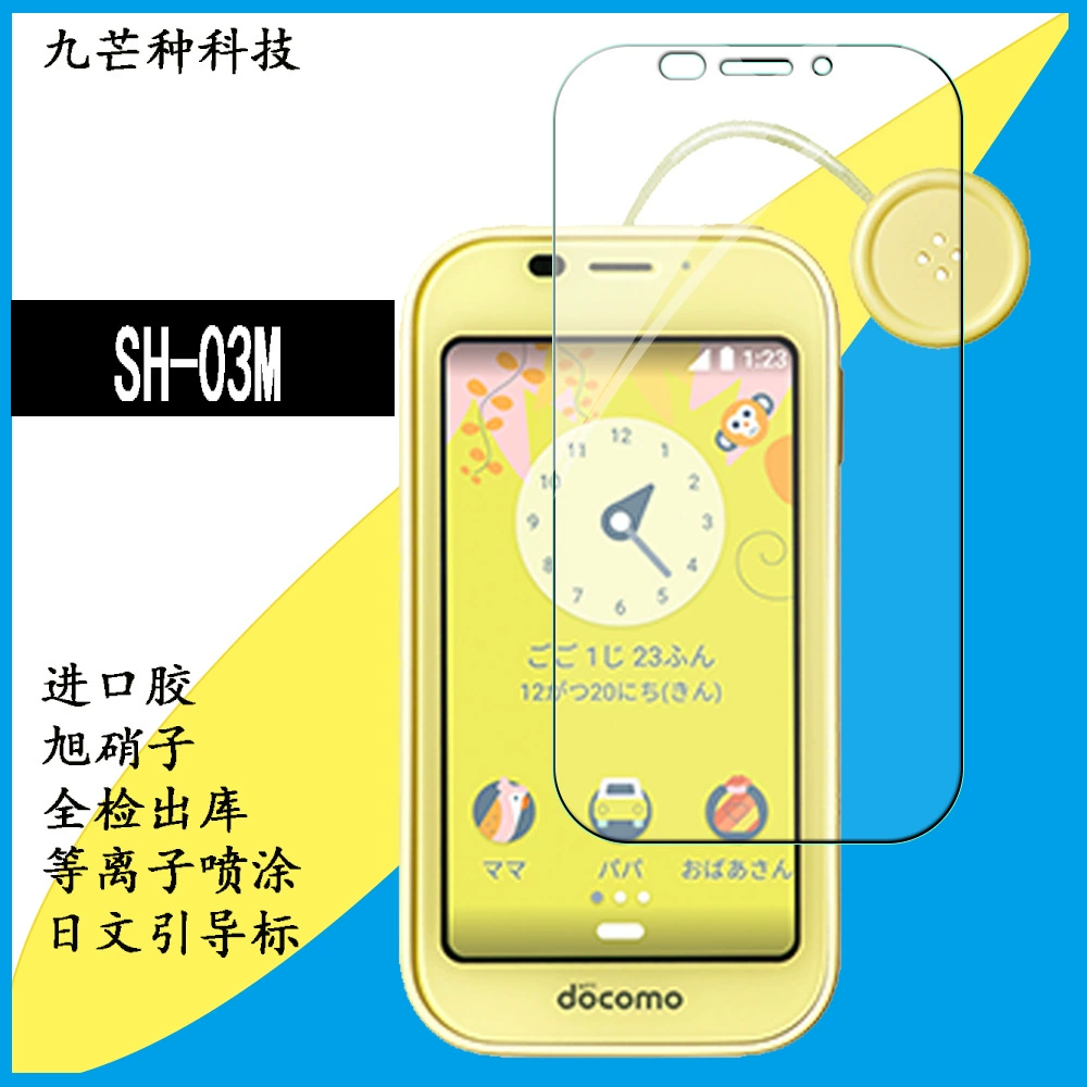Aquos детский мобильный телефон SH-03M закалённое стекло фильм SH-03M защитная плёнка