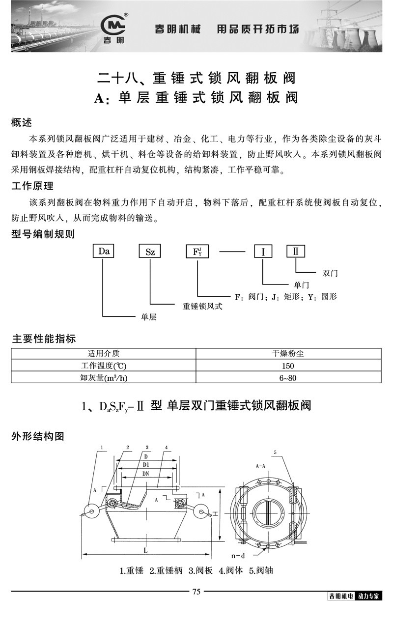 厂商生产 两用式锁风卸料阀粉煤灰方口自动双层重锤翻板卸灰阀