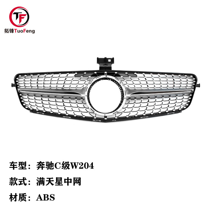 适用奔驰C级W204 C63 C180C200C260满天星中网改装进气格栅
