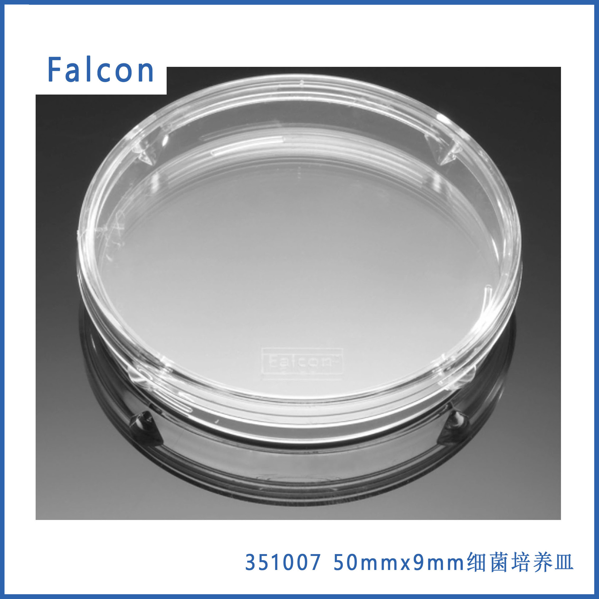 Falcon351007 50mmx9mm 非TC处理的密封盖式细jun培养皿,20/包