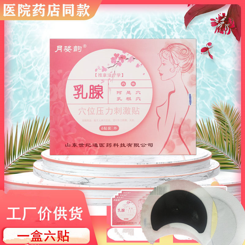 月姿韵乳腺贴乳腺散结硬块散结贴乳房疼痛