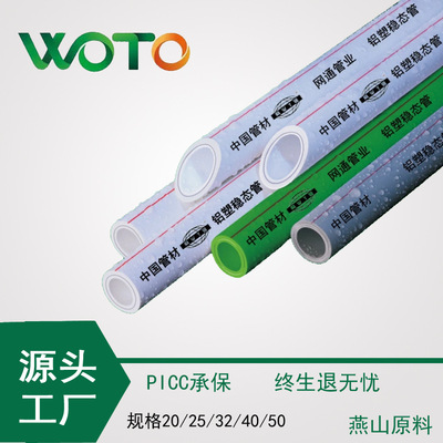 厂家直发高端家装ppr稳态铝塑管复合管热水管 供暖气管专用|ms