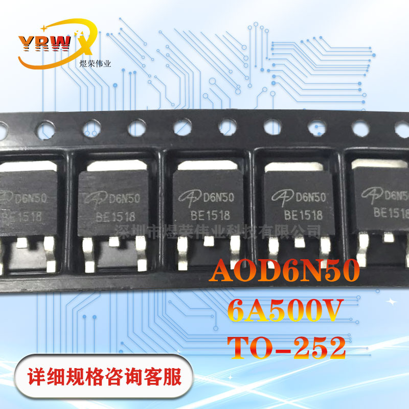 AOD6N50贴片TO252丝印D6N50全新6A500V原装MOS管场效应管厂家现货
