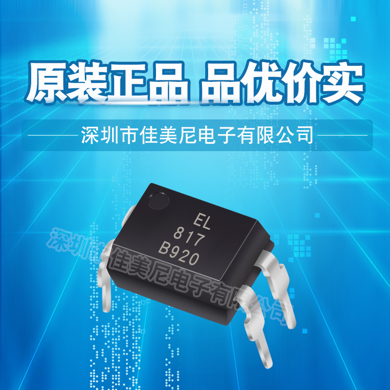 亿光直插817光耦EL817B 代替BPC817B PC817B LTV-817-B光电耦合器