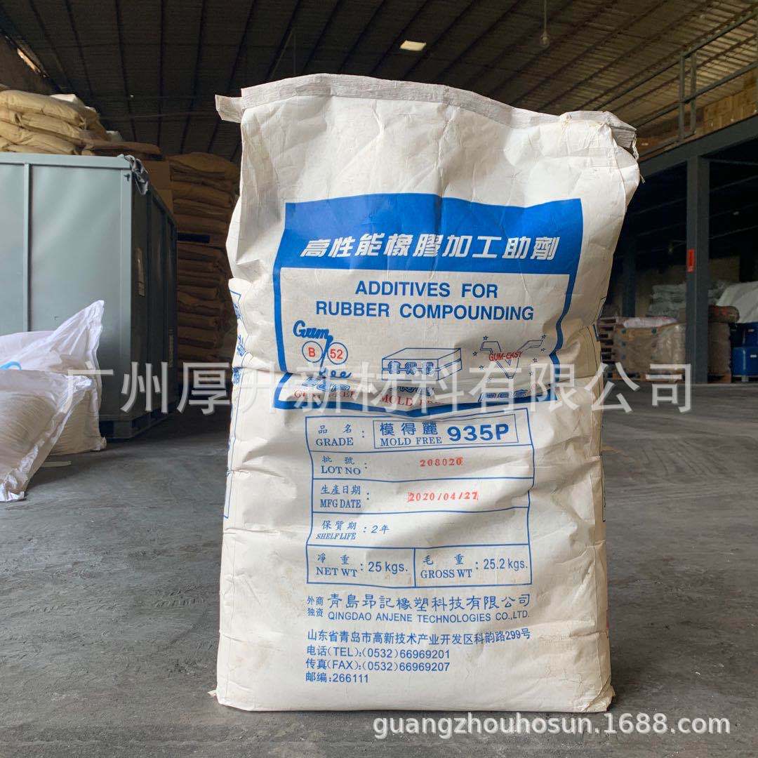 橡胶内脱模剂 模得丽935P 模器内脱模剂 广东 中山 南海 花都现货