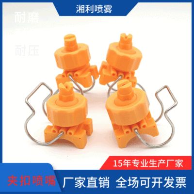 塑料夹扣扇形喷嘴卡扣可调球扇形雾化喷头喷淋前处理不锈钢扣喷头