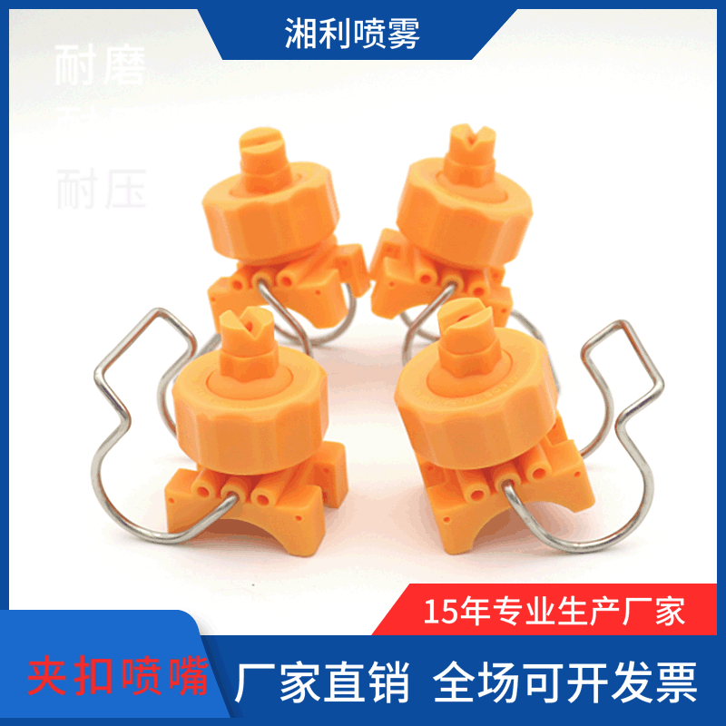 塑料夹扣扇形喷嘴卡扣可调球扇形雾化喷头喷淋前处理不锈钢扣喷头