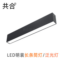 LED明装长条筒灯线条吸顶筒灯线性泛光灯用于方通长条灯家用灯