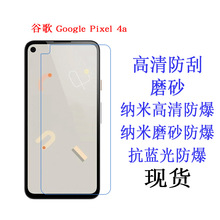 谷歌Google Pixel 4a保护膜 抗蓝光防爆软膜 手机磨砂膜贴膜5.7寸