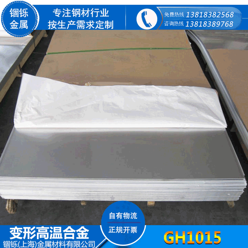 现货GH101高温合金板 gh1015高温合金棒 铁基高温合金规格齐全