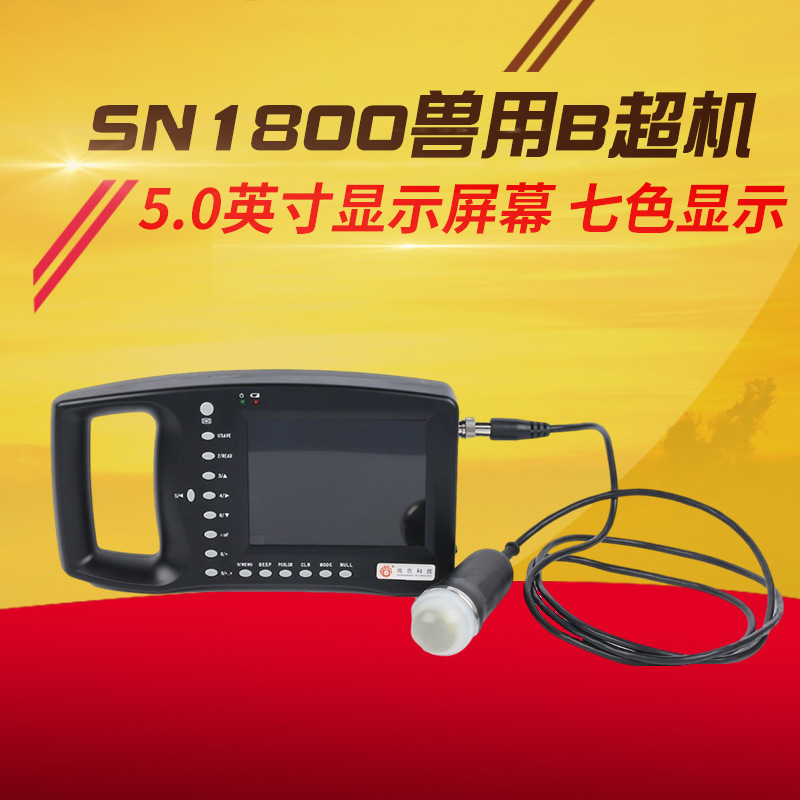 尚农牲畜用B超机测孕测背膘B型超声检测仪 高清显示便携兽用B超机
