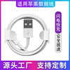 1米2米3米适用苹果iPhoneX数据线6S/7/8plus手机快充电源充电器线|ru