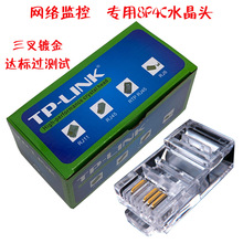 TP-LINK8P4C水晶头网络监控超五类四芯双绞网线接头综合线专用4芯