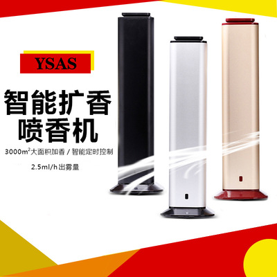 擴香機酒店賓館KTV飄香機自動噴香機辦公室4S店精油香水香氛機