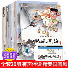 儿童绘本 中国经典故事绘本20册 古代神话寓言故事 成语故事书
