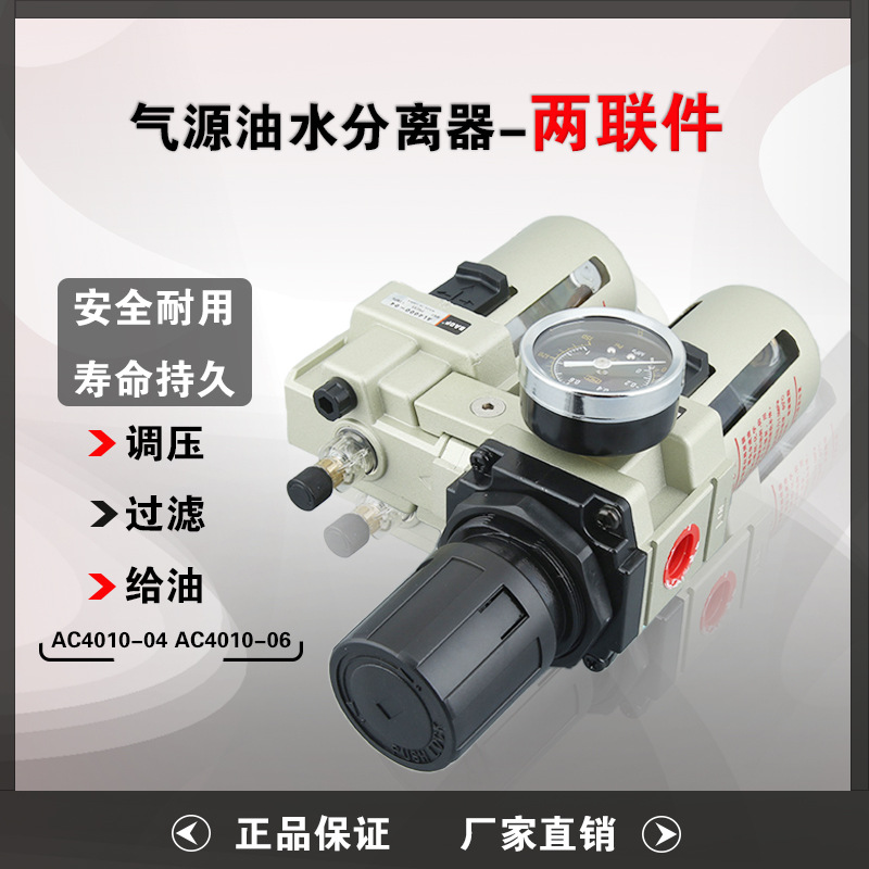 SMC型气动过滤调压阀两联件油水分离器 AC4010-04/06款调压过滤器