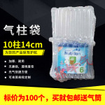 10柱14cm高 气柱袋防爆气囊保护奶粉气囊袋充气气泡快递非自粘膜