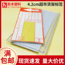 4.2cm宽超市货架标签 贴面条透明平面黏贴价格条 塑料仓储粘条