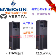 VERTIV维谛艾默生空调5.5KW单冷DME05MCP5外机DMC05WT1三相