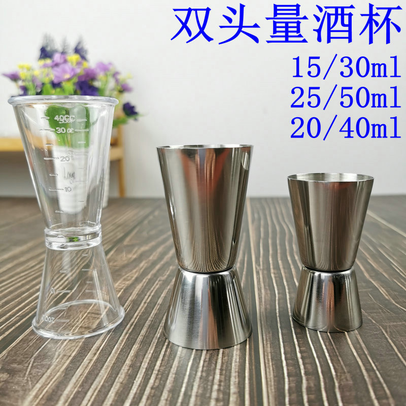 不锈钢双头量酒杯 树脂盎司杯鸡尾酒调酒工具吧台量杯安士计量杯