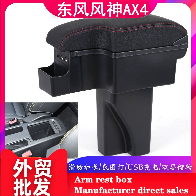 Подходит для 17 Dongfeng Fengshen AX4, ящик для хранения подлокотника, ящик для хранения 18 ax4, центральный автомобильный подлокотник