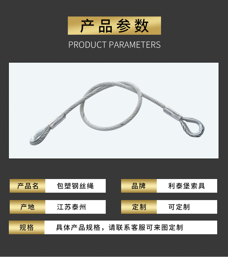 包塑钢丝绳_01