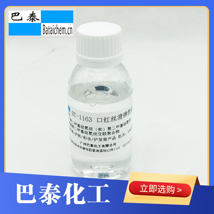 BT-1163bataichem˿������Һ�����������������ڸ���ҵ