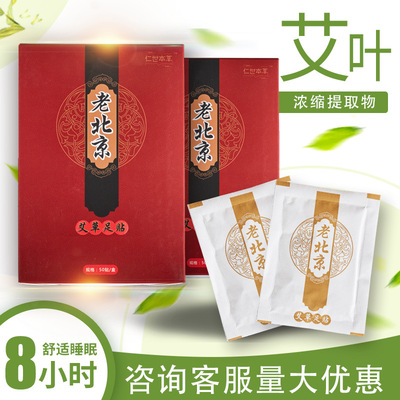 定制薰衣草老北京足贴 国货睡眠生姜艾草足贴厂家oem足贴生产代工|ru