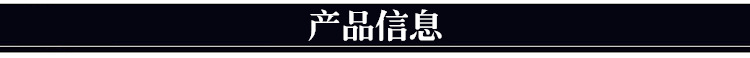 产品信息.jpg