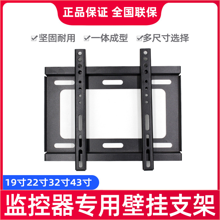 海康 TCL 康佳 小米 创维显监视器壁挂支架适用19寸22寸32寸43寸