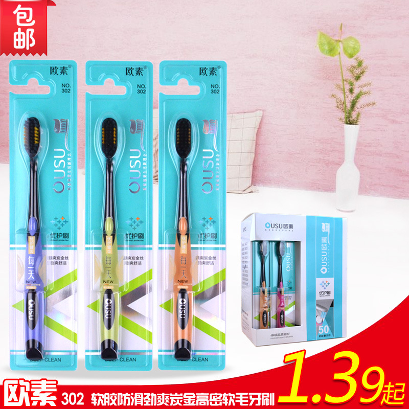 包郵歐素302 炭金刷絲高密軟毛 成人牙刷 軟膠防滑刷柄 網紅夜市