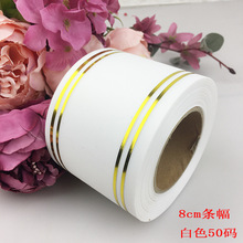 8厘米50码金边开业条幅鲜花包装开业条幅写字带白色挽联花篮庆典