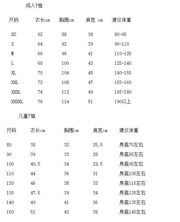 尺码表