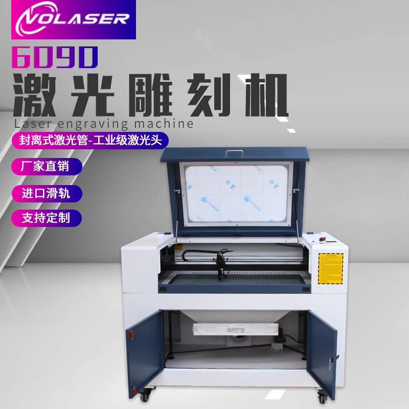 沃美雅 9060激光雕刻机 亚克力双色板橡胶板皮革毛毡布料切割机