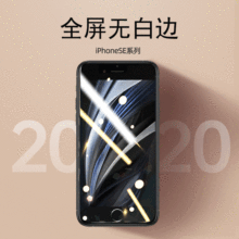 iPhoneSE2钢化膜适用苹果SE2020手机贴膜8全屏高清膜4.7防窥全包