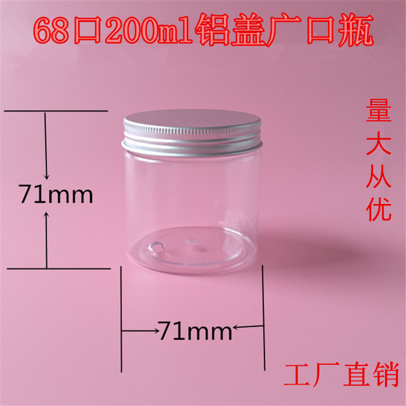 200ml铝盖透明塑料瓶 膏霜瓶 密封蜂蜜罐 坚果炒货食品罐 广口瓶