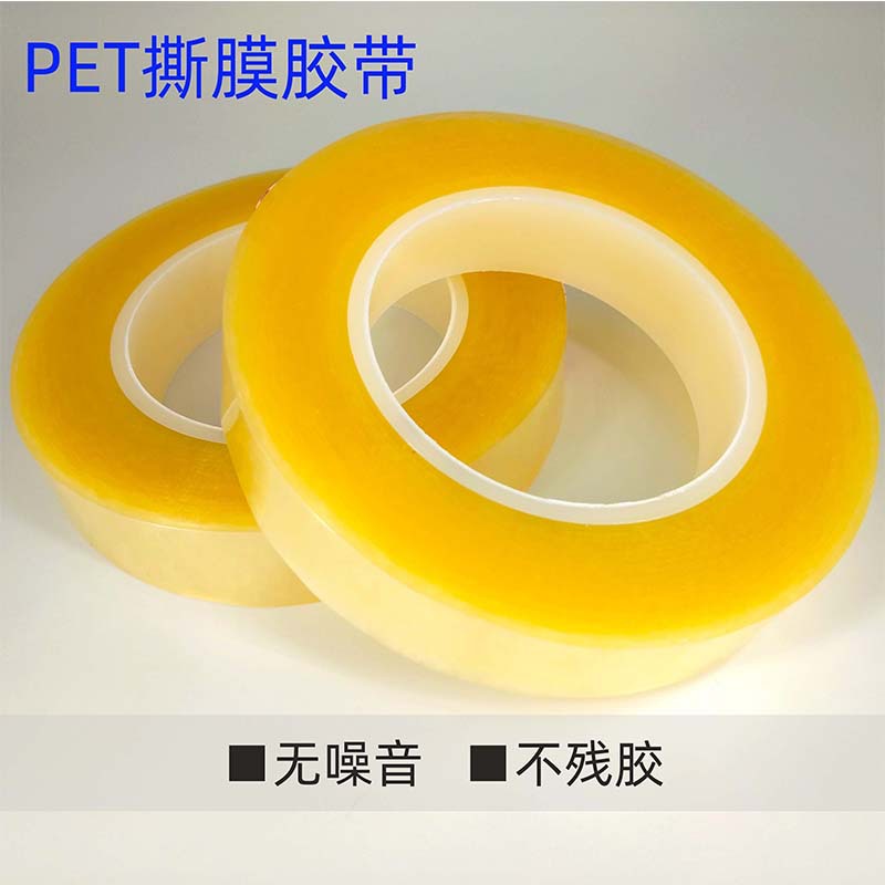 撕膜胶带 LCD-TFT偏光片撕膜 TFT-LCD偏光片剥离保护膜