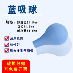 Blue suction ball blue rubber suction ball pipette suction ball glass scale tube suction ball