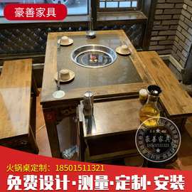 龙爷实木火锅桌子电磁炉一体复古中式风餐馆商用无烟烧烤火桌店椅