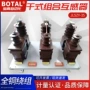 三元干式组合户外互感器