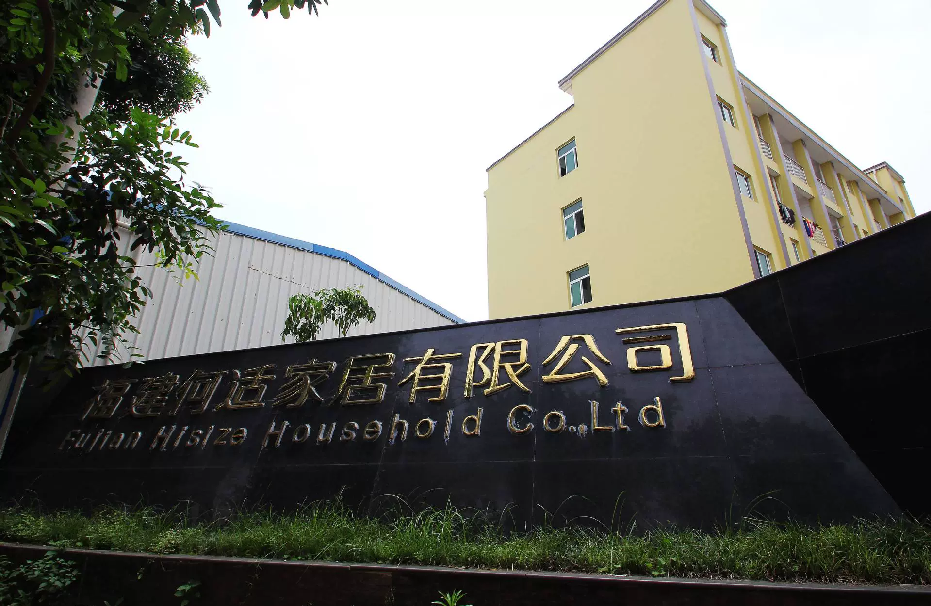 福建何适家居有限公司-企业信息查询黄页-阿里巴巴