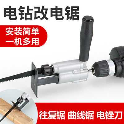 新便携式电钻变往复锯马刀锯曲线锯多功能木工电锯 家用DIY切割机|ms