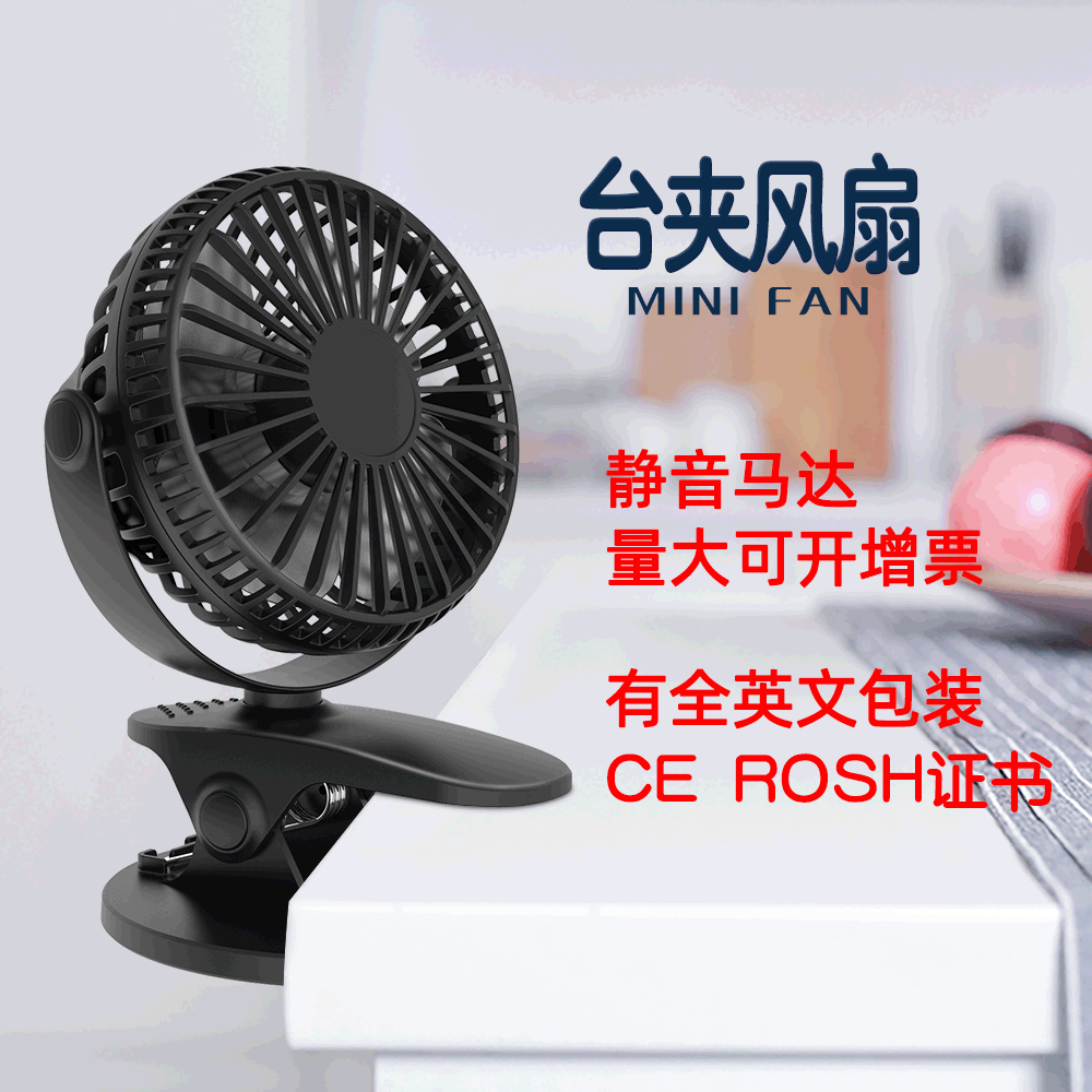 厂家批发无刷静音夹子风扇 桌面USB可充电婴儿车迷你小风扇|ru