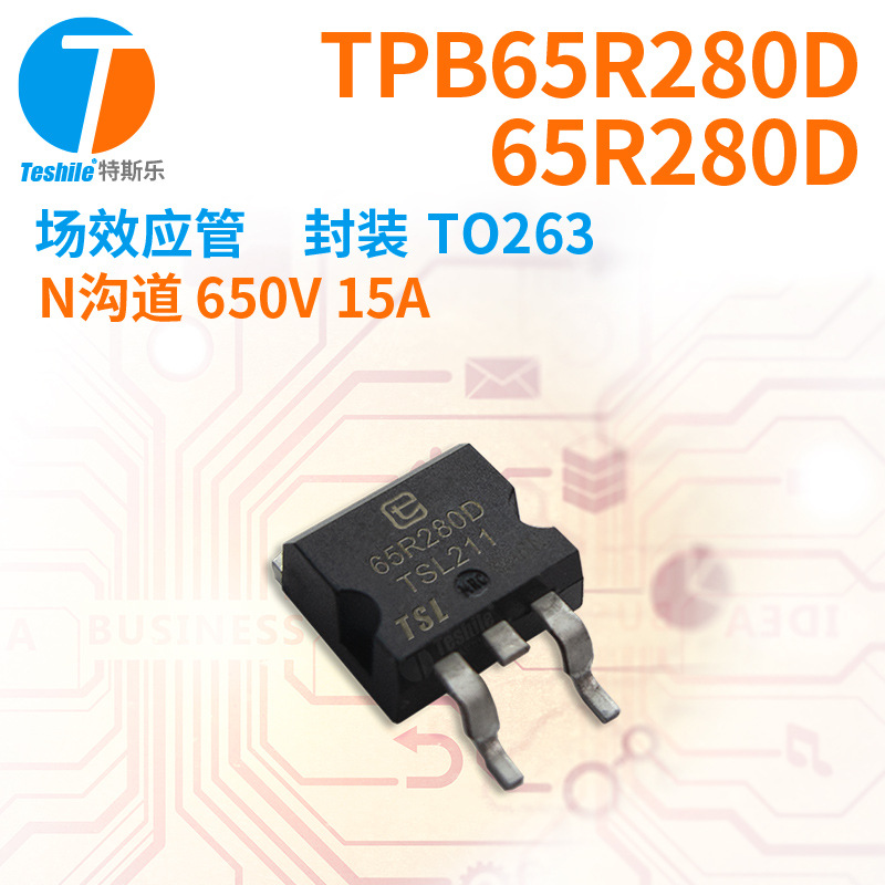 紫光微 场效应管 TPB65R280D 65R280D N沟道 650V 15A TO263 MOS