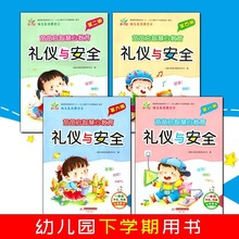 幼儿园礼仪教育教材小/中/大/学前班下册/下学期用书附多媒体课件