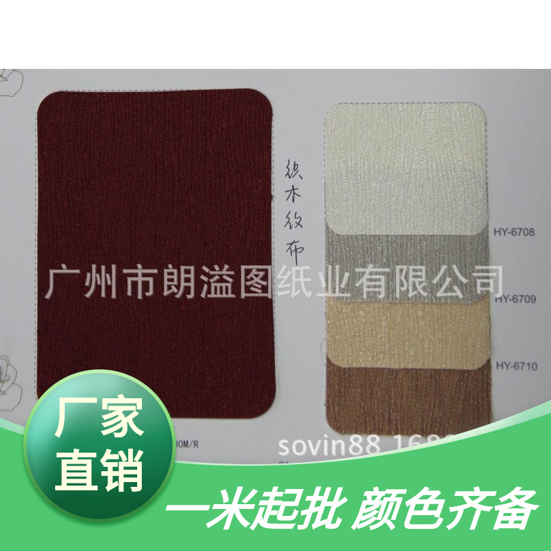 装帧布 织木纹布礼盒包装布|封面布|精装盒布料